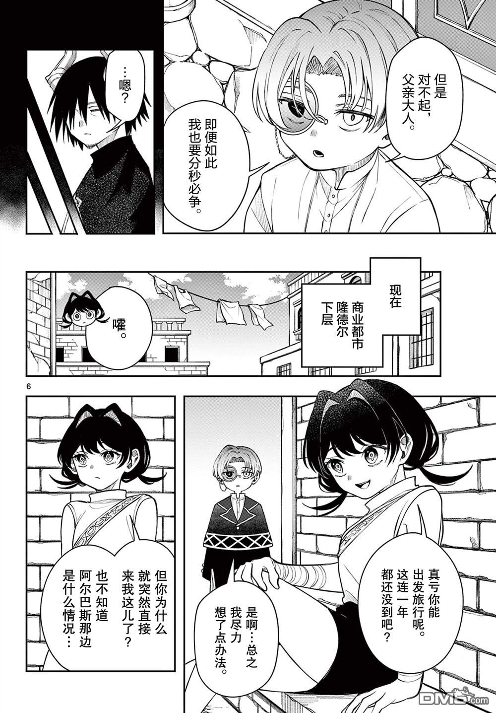勇者再次启程 第63话 第6页