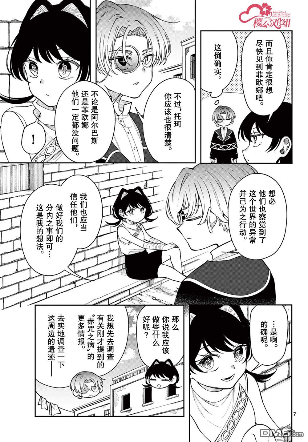 勇者再次启程 第63话 第7页