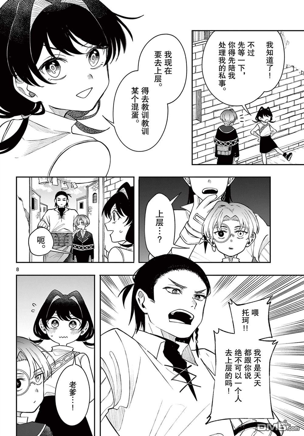 勇者再次启程 第63话 第8页