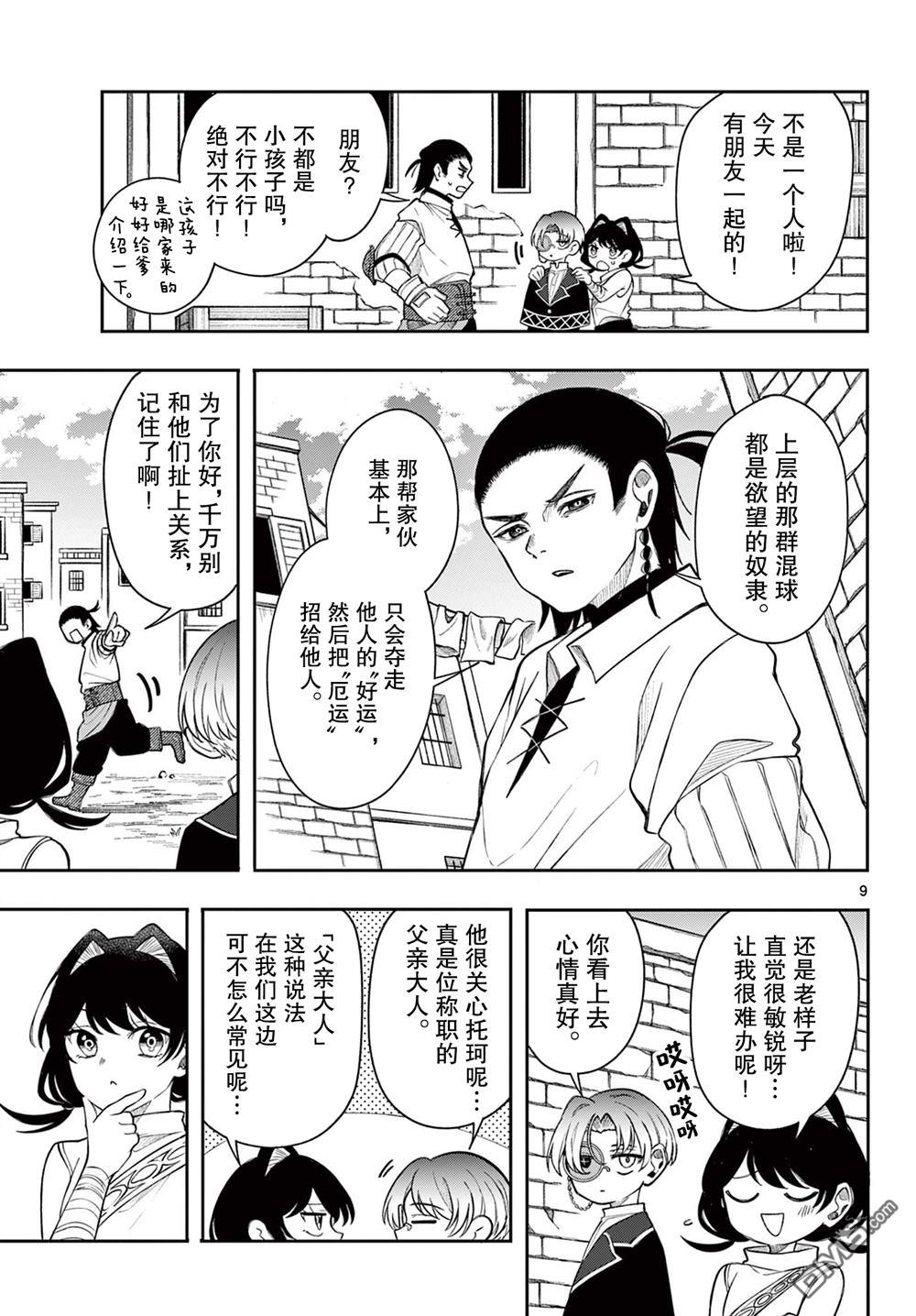 勇者再次启程 第63话 第9页