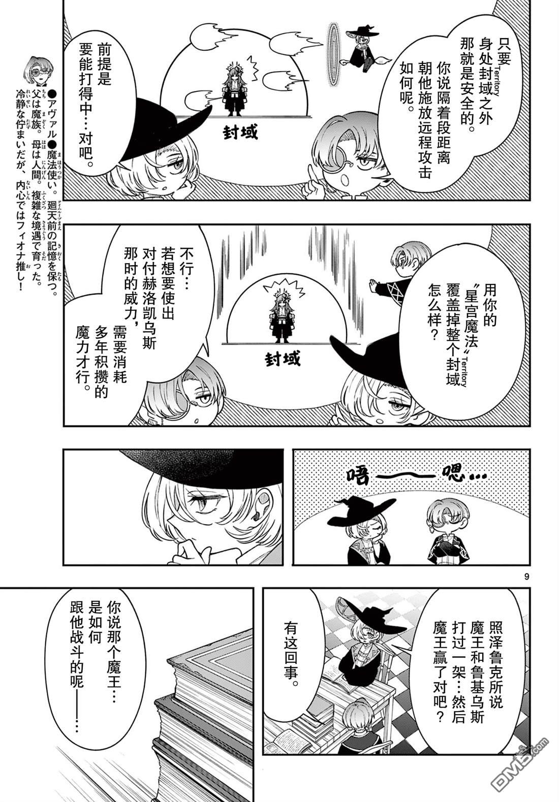 勇者再次启程 第64话 第10页
