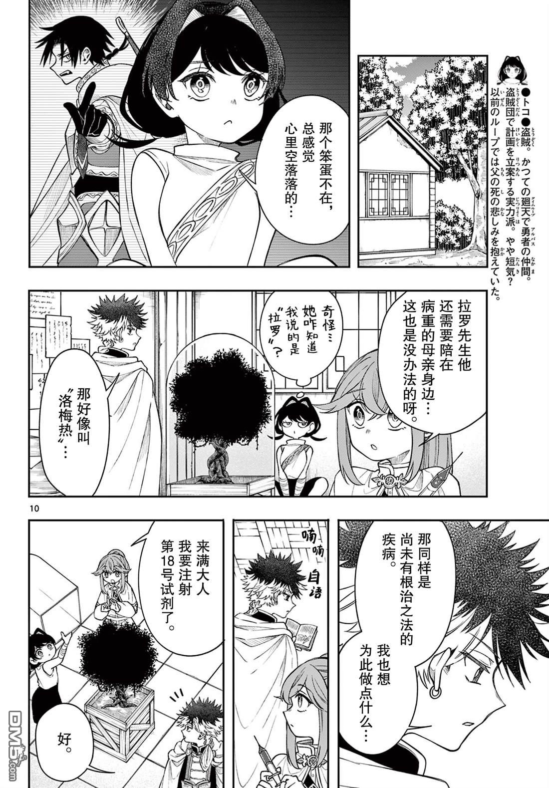 勇者再次启程 第64话 第11页