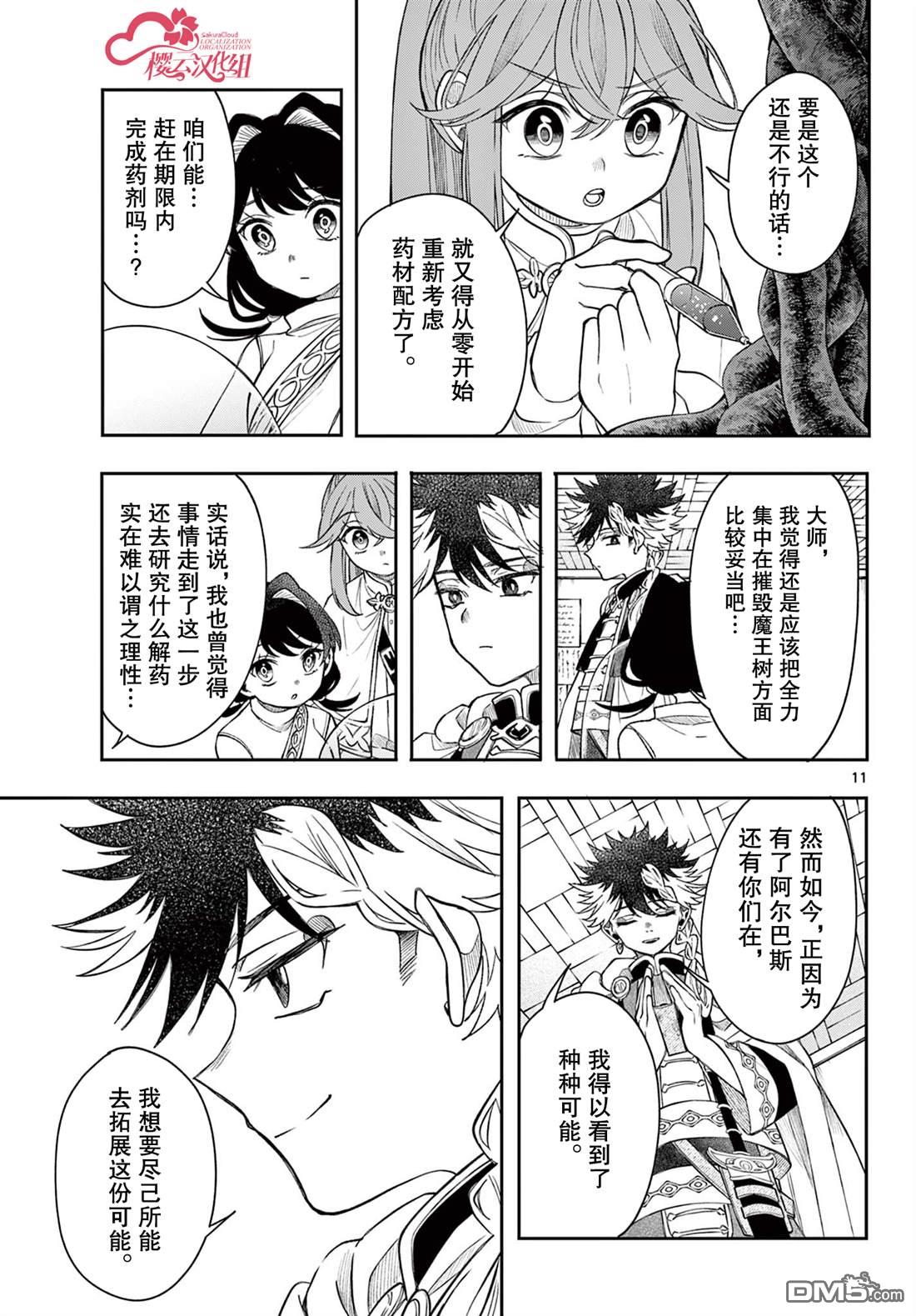 勇者再次启程 第64话 第12页