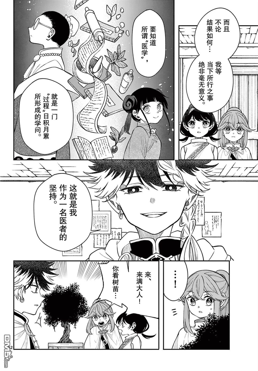 勇者再次启程 第64话 第13页