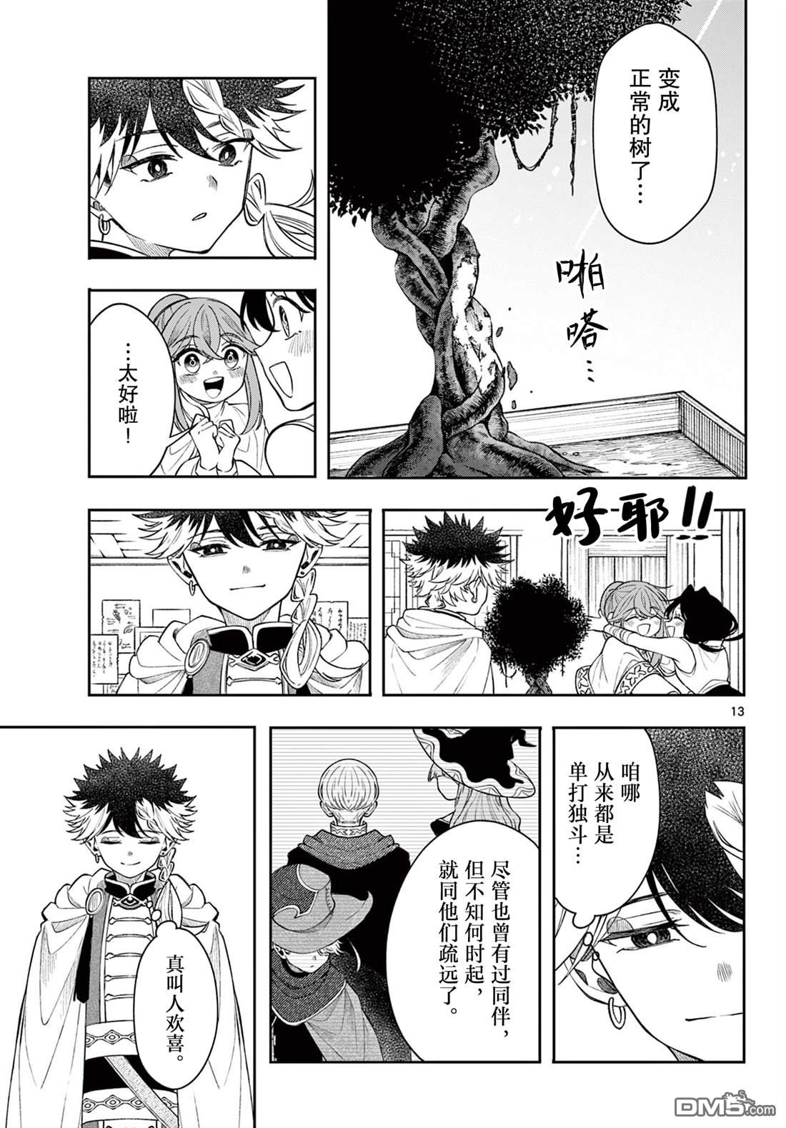 勇者再次启程 第64话 第14页