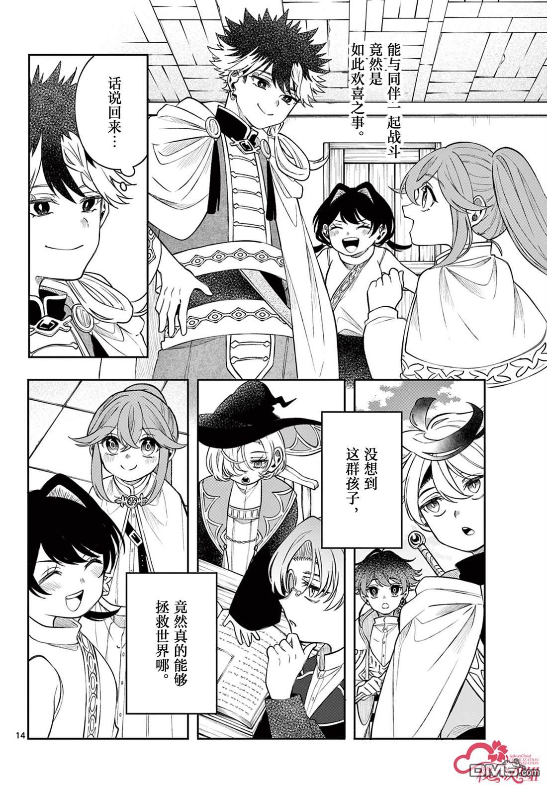 勇者再次启程 第64话 第15页
