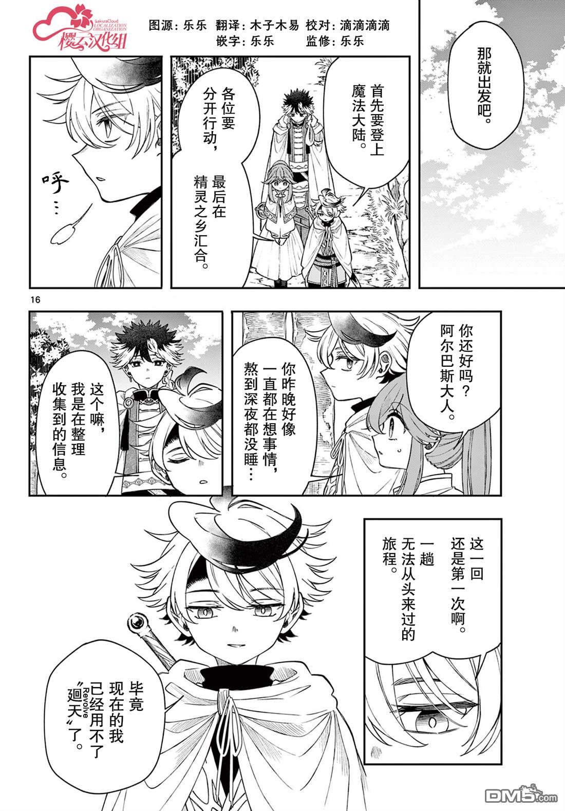 勇者再次启程 第64话 第17页