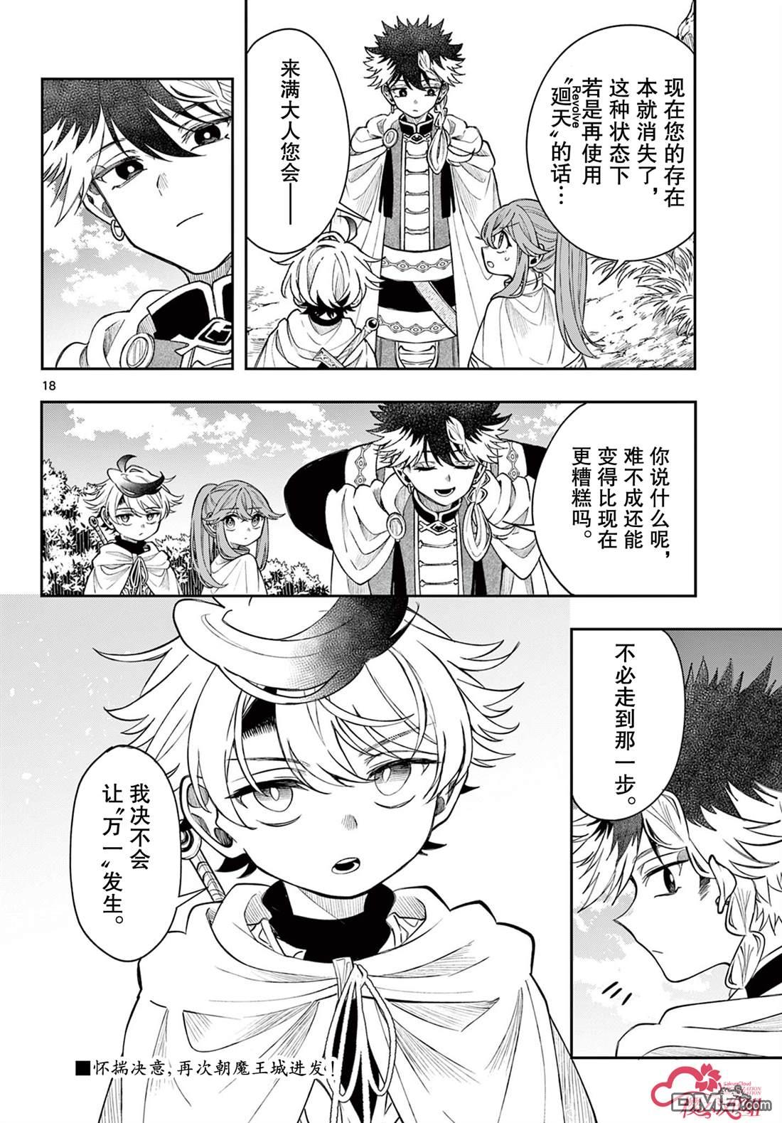 勇者再次启程 第64话 第19页