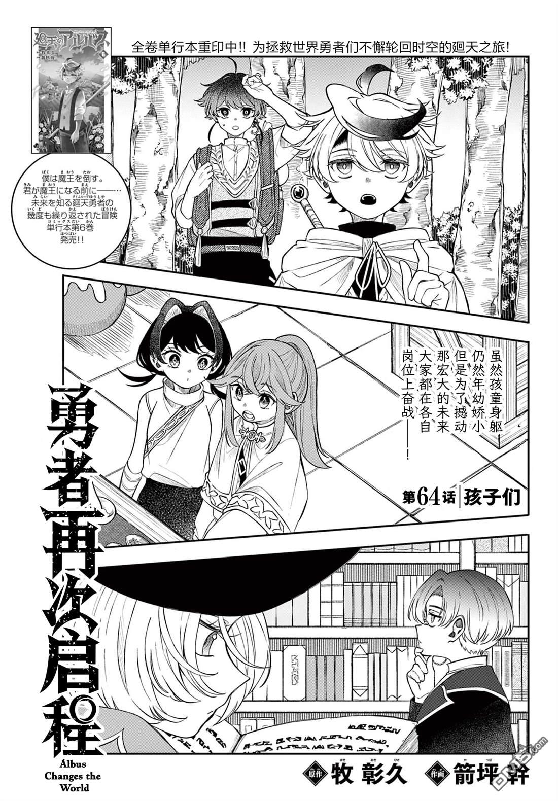 勇者再次启程 第64话 第2页