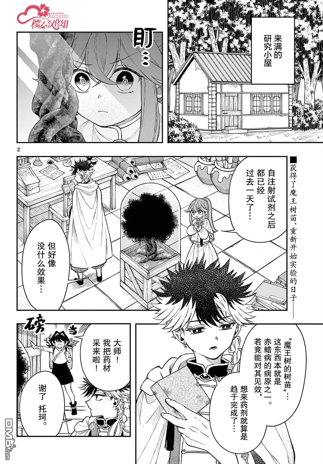勇者再次启程 第64话 第3页