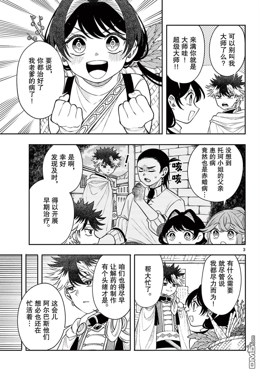 勇者再次启程 第64话 第4页