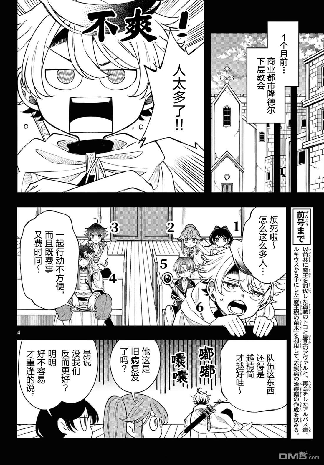 勇者再次启程 第64话 第5页