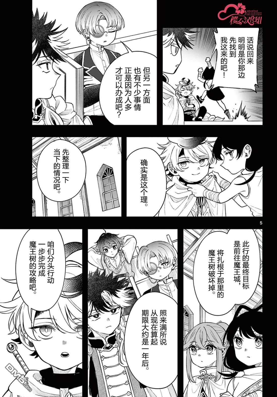 勇者再次启程 第64话 第6页