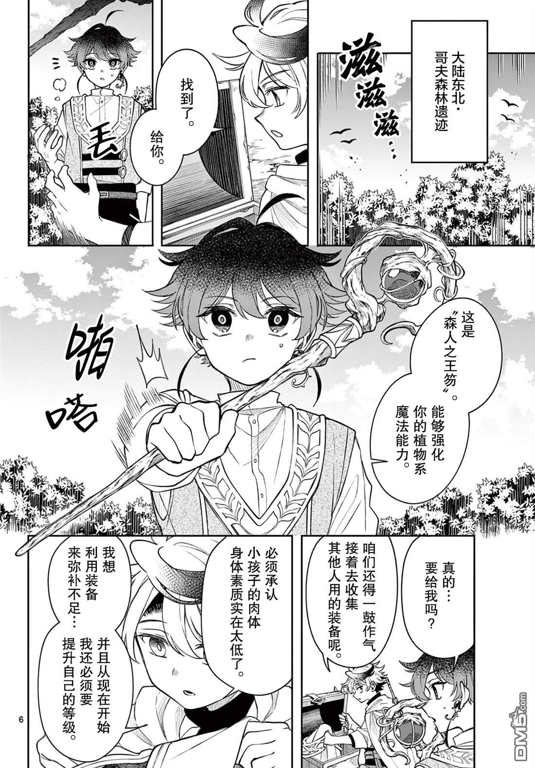 勇者再次启程 第64话 第7页