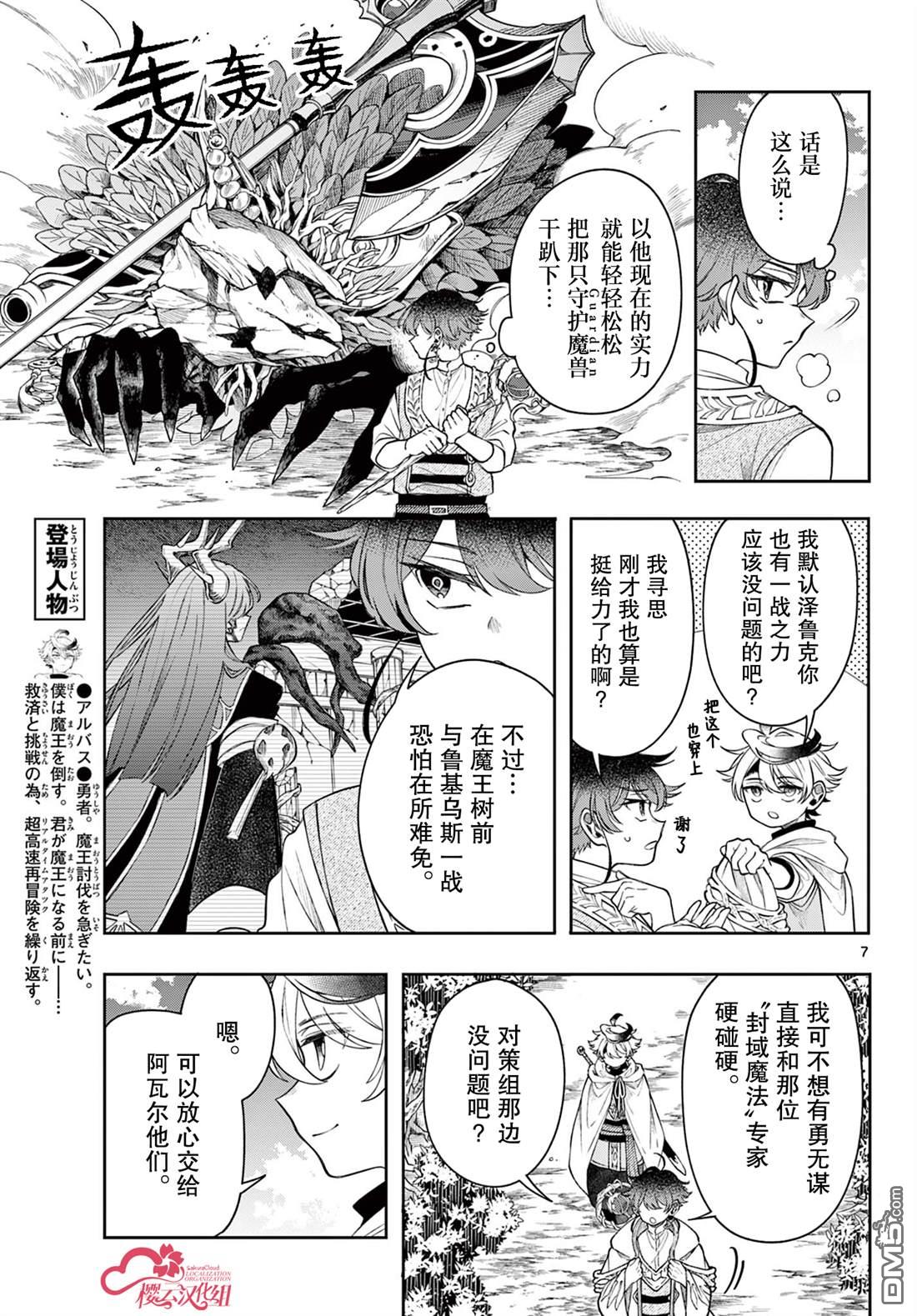 勇者再次启程 第64话 第8页