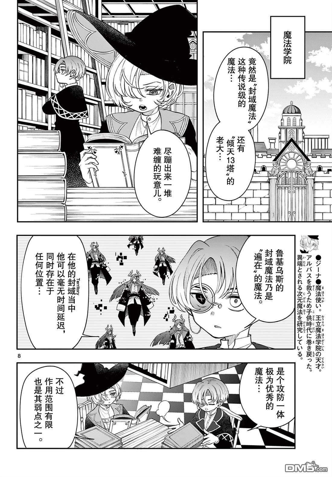 勇者再次启程 第64话 第9页