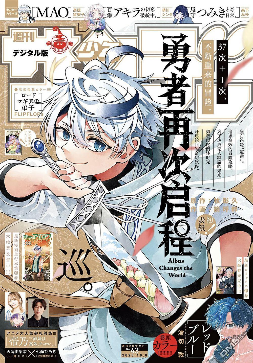 勇者再次启程 第65话 第1页
