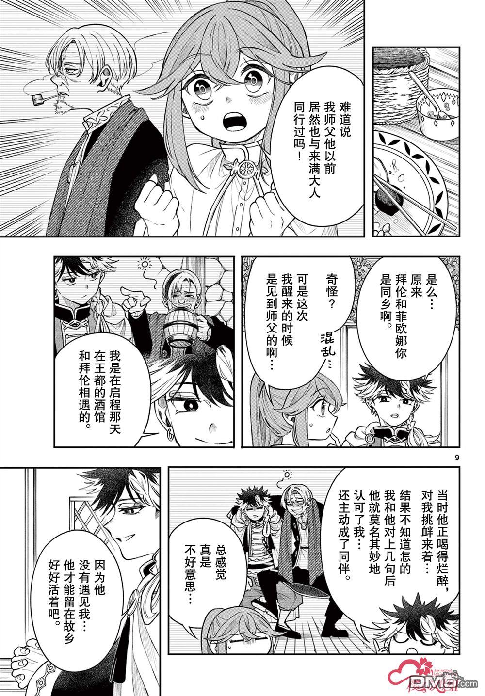 勇者再次启程 第65话 第10页