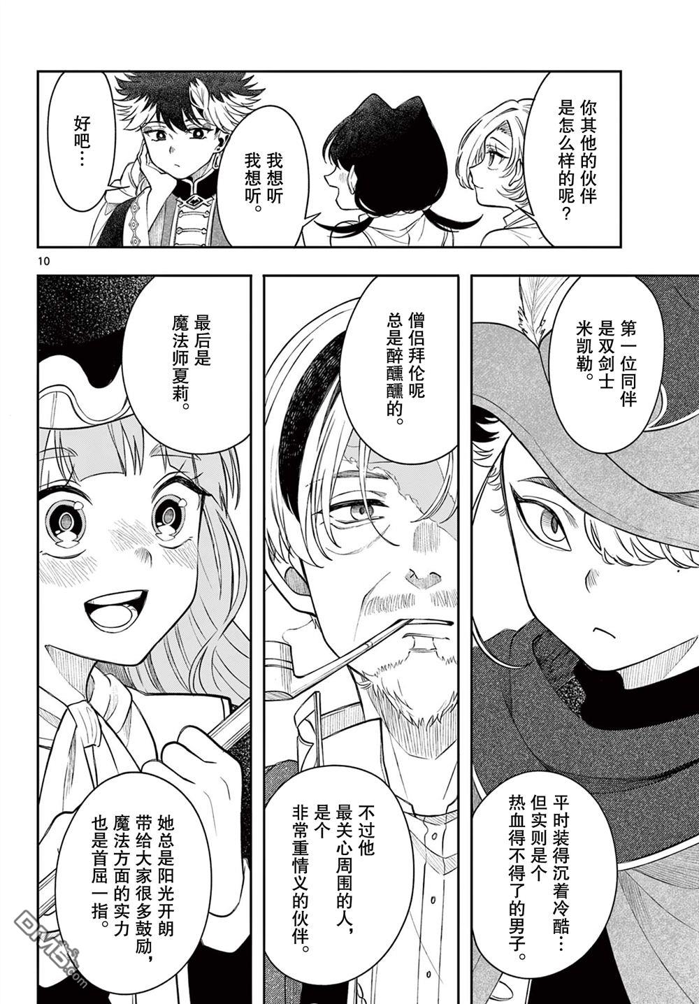 勇者再次启程 第65话 第11页