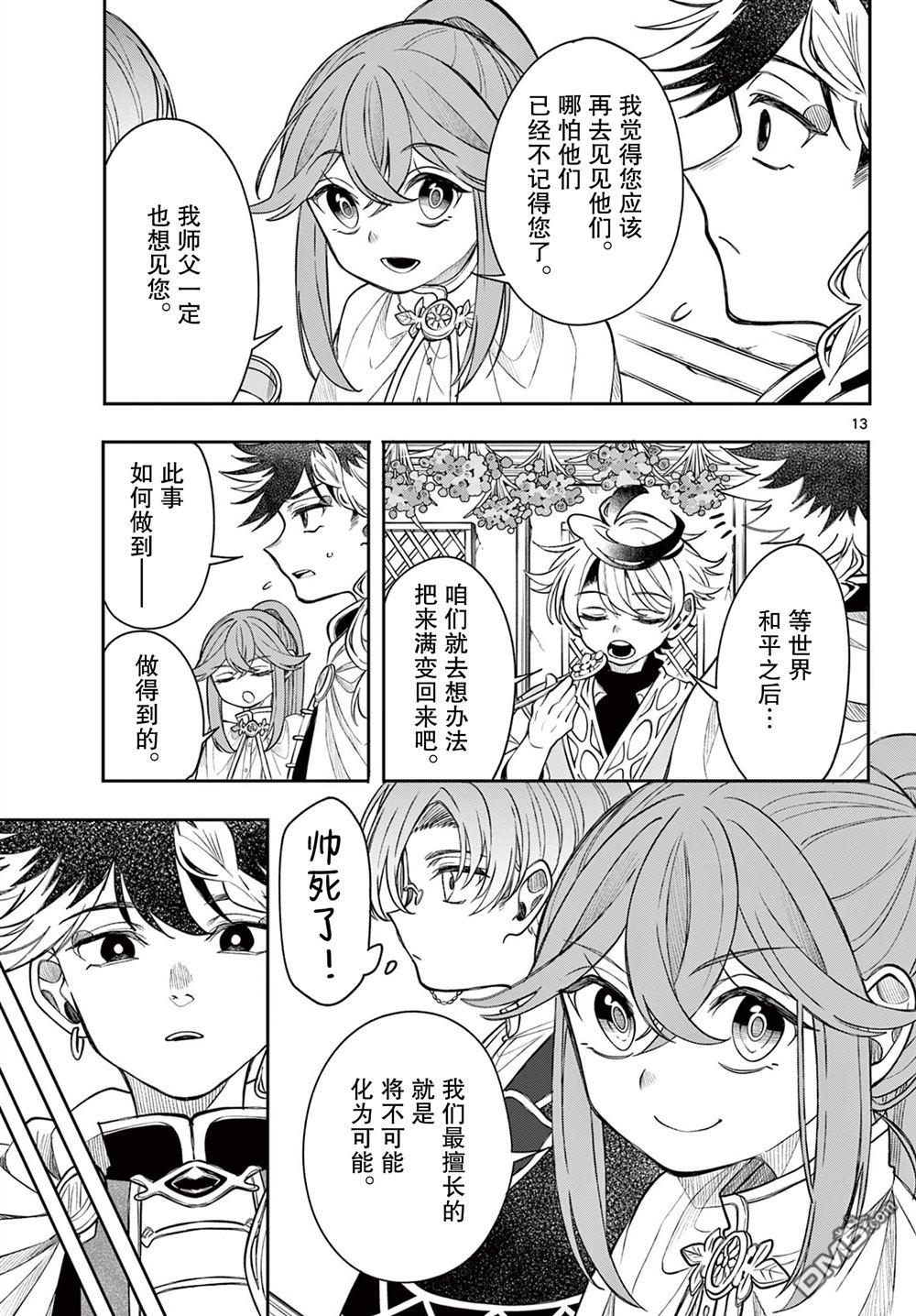 勇者再次启程 第65话 第14页