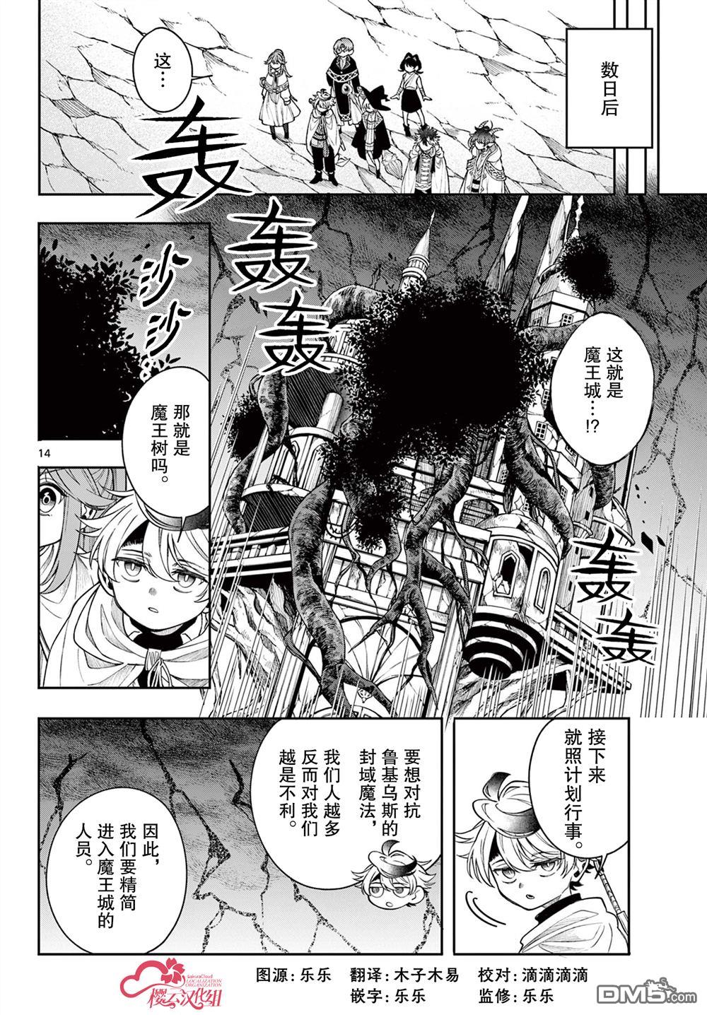 勇者再次启程 第65话 第15页