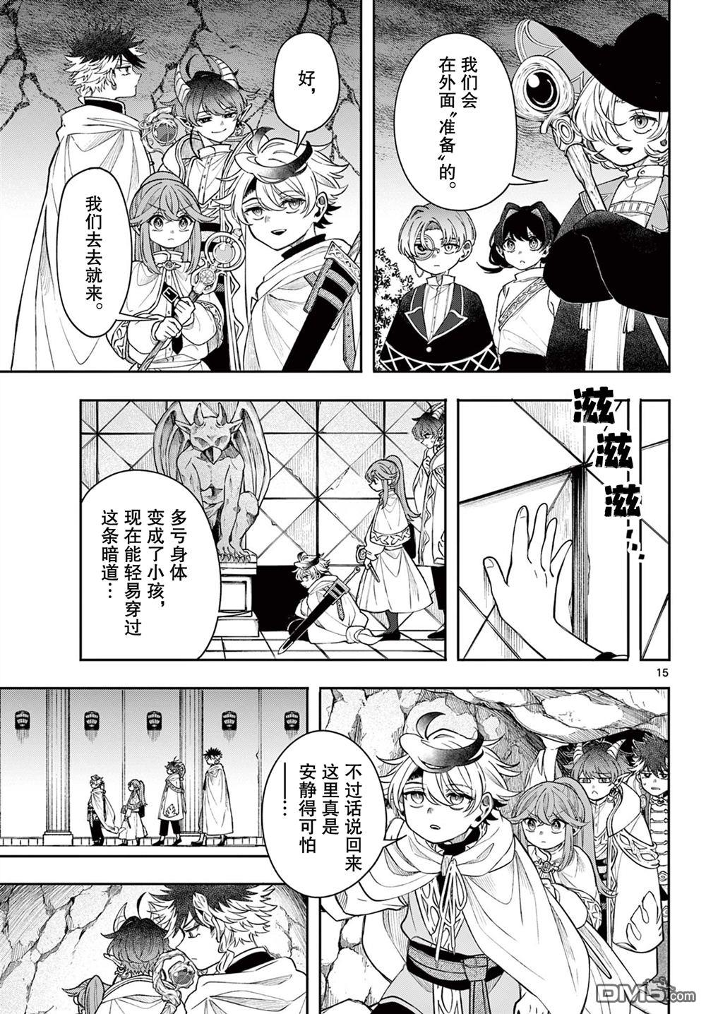 勇者再次启程 第65话 第16页