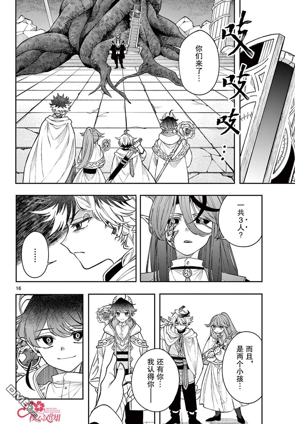 勇者再次启程 第65话 第17页