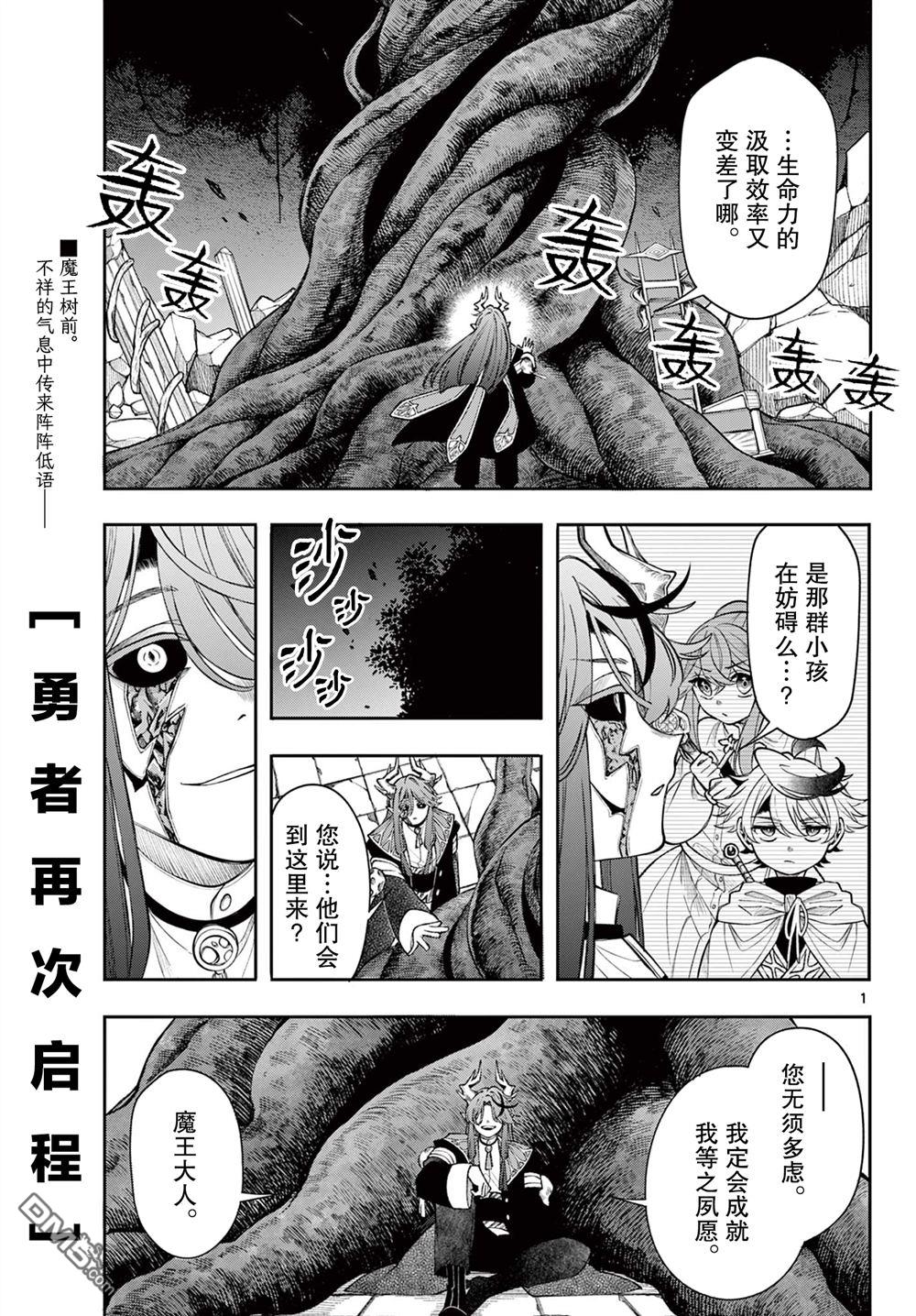 勇者再次启程 第65话 第2页