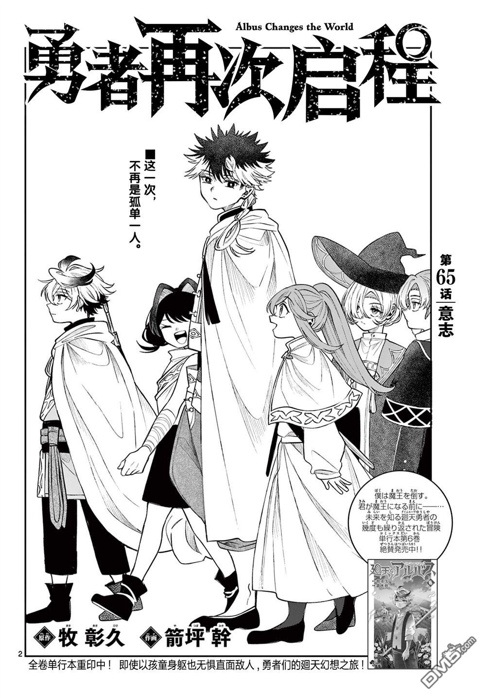勇者再次启程 第65话 第3页
