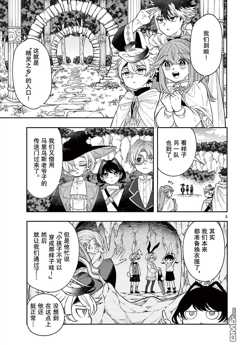 勇者再次启程 第65话 第4页