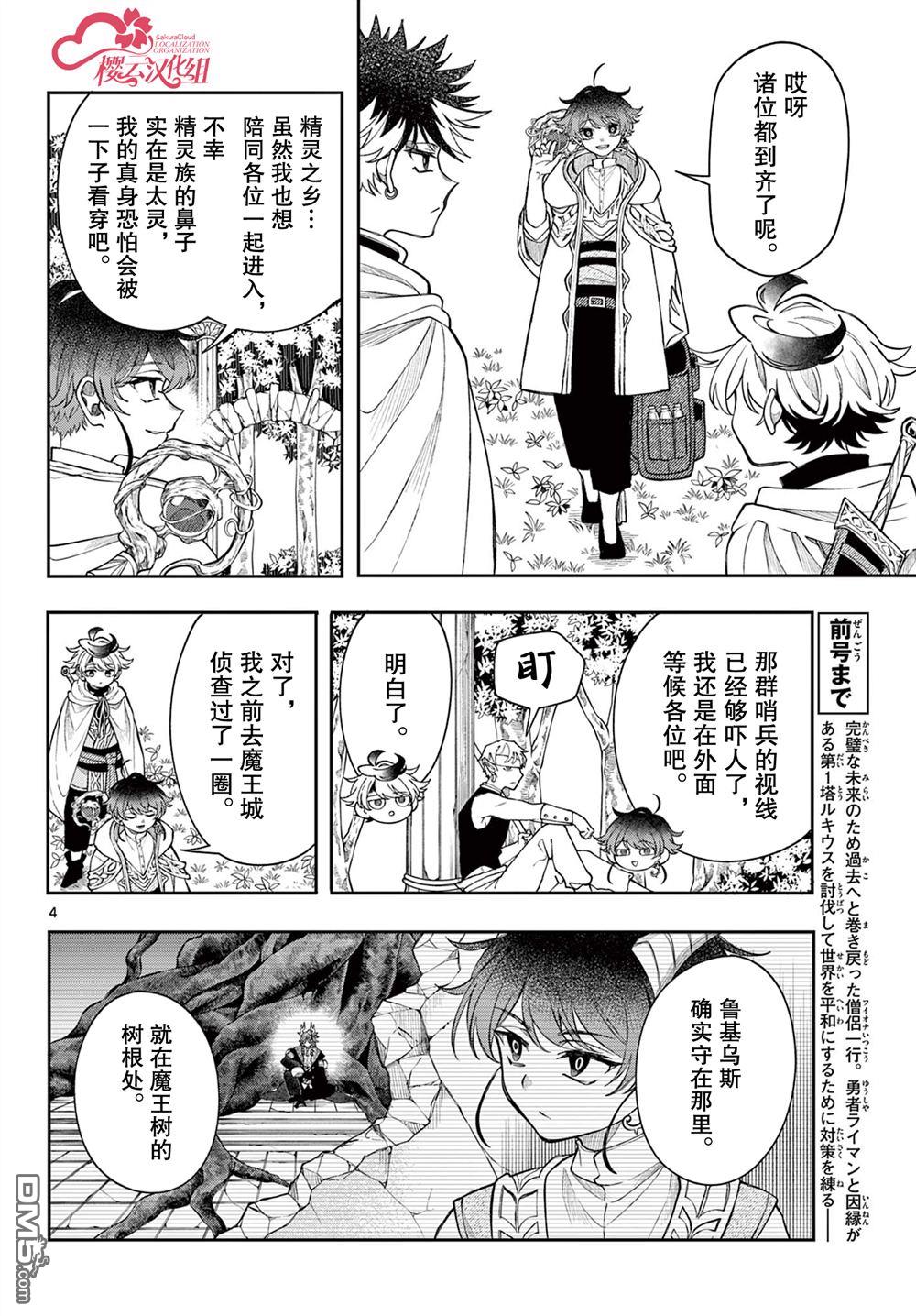勇者再次启程 第65话 第5页