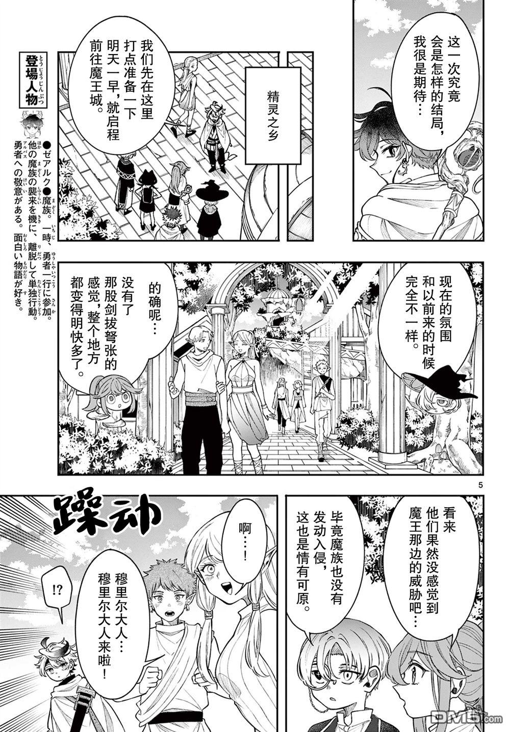 勇者再次启程 第65话 第6页