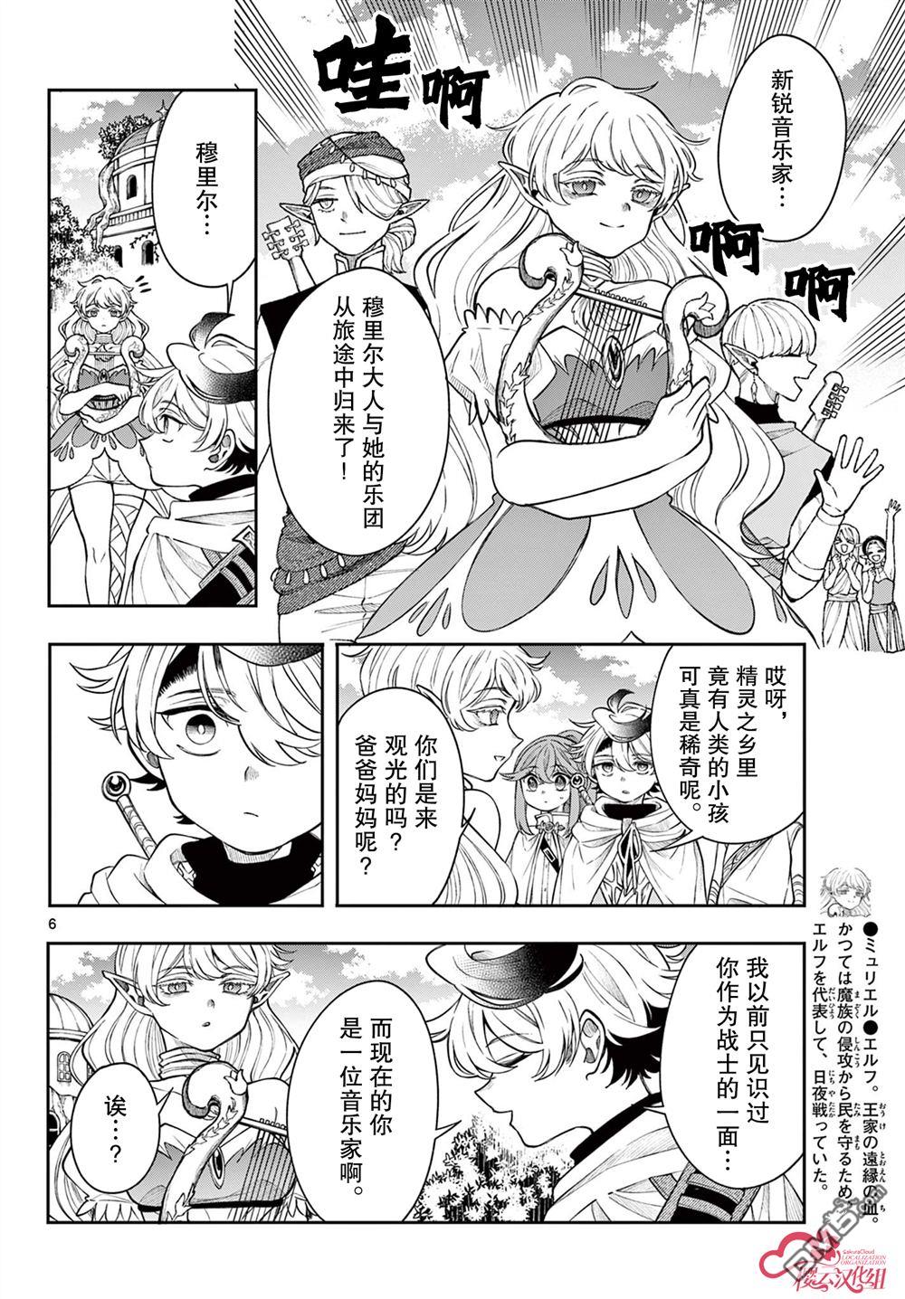 勇者再次启程 第65话 第7页