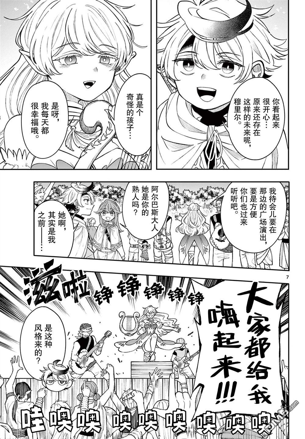 勇者再次启程 第65话 第8页