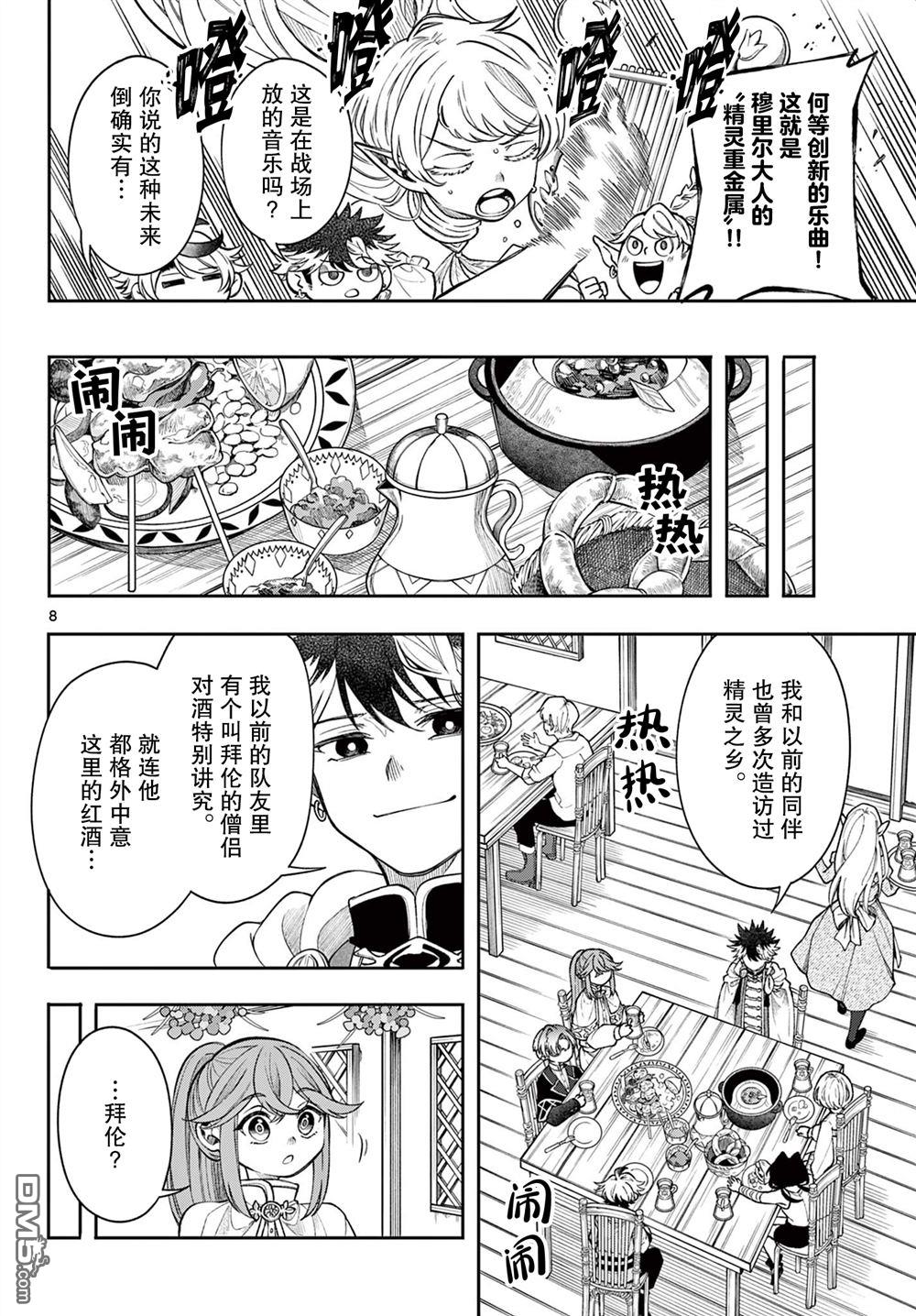 勇者再次启程 第65话 第9页