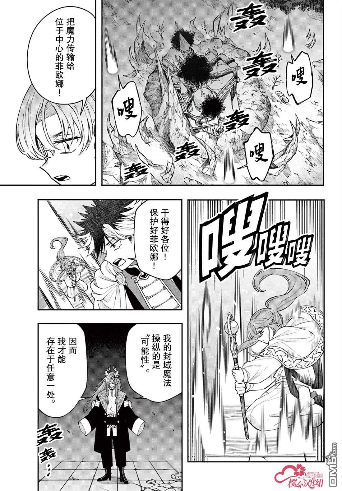 勇者再次启程 第66话 第10页