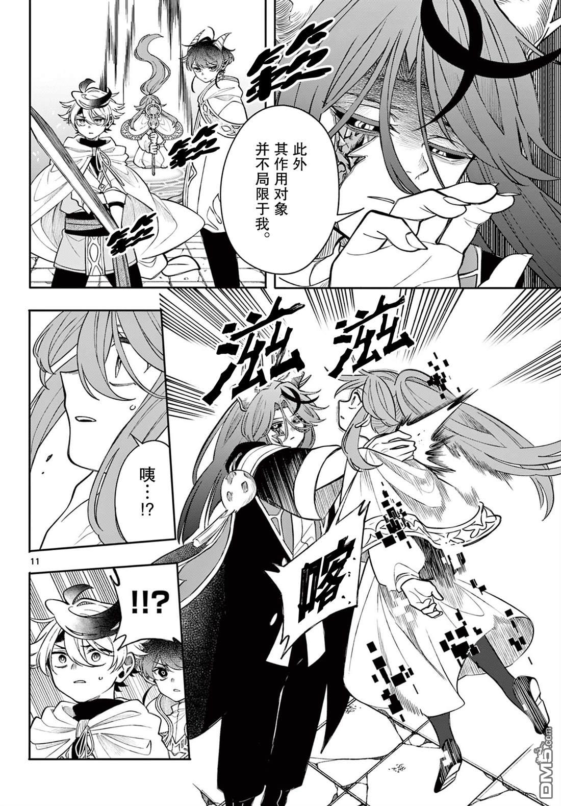 勇者再次启程 第66话 第11页