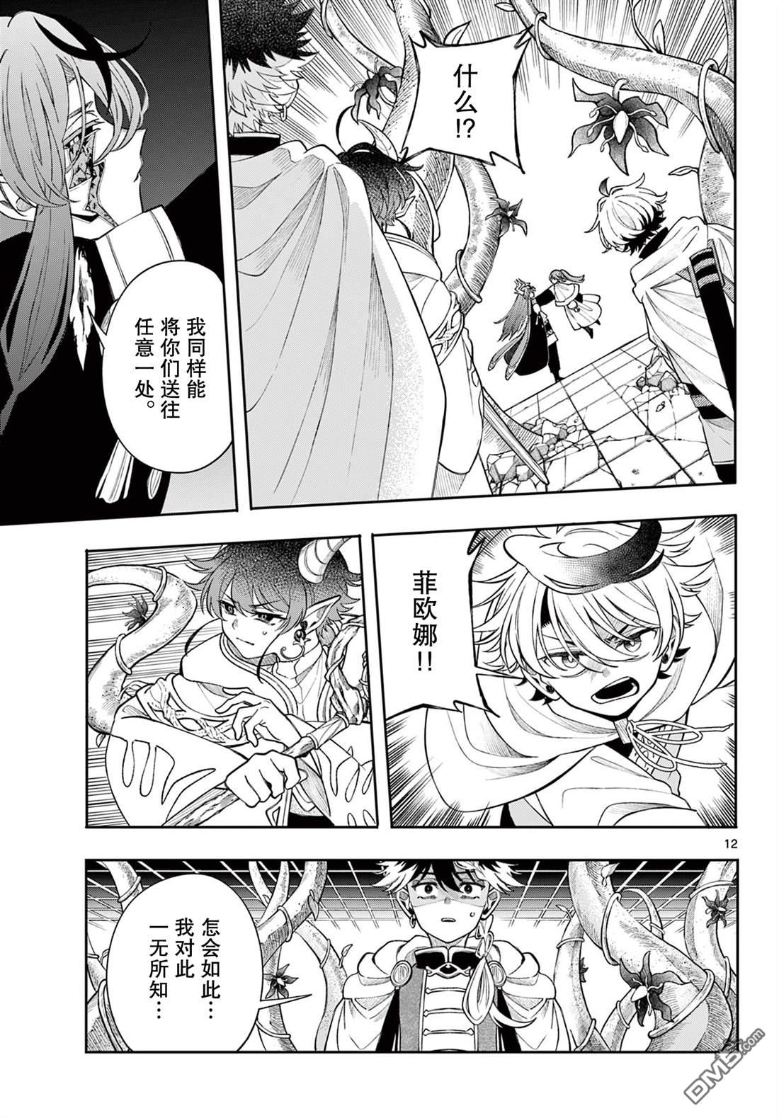 勇者再次启程 第66话 第12页