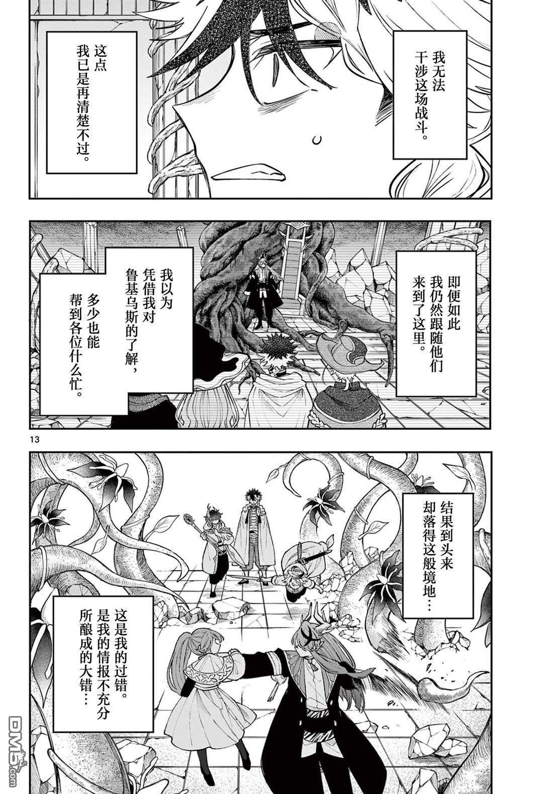 勇者再次启程 第66话 第13页