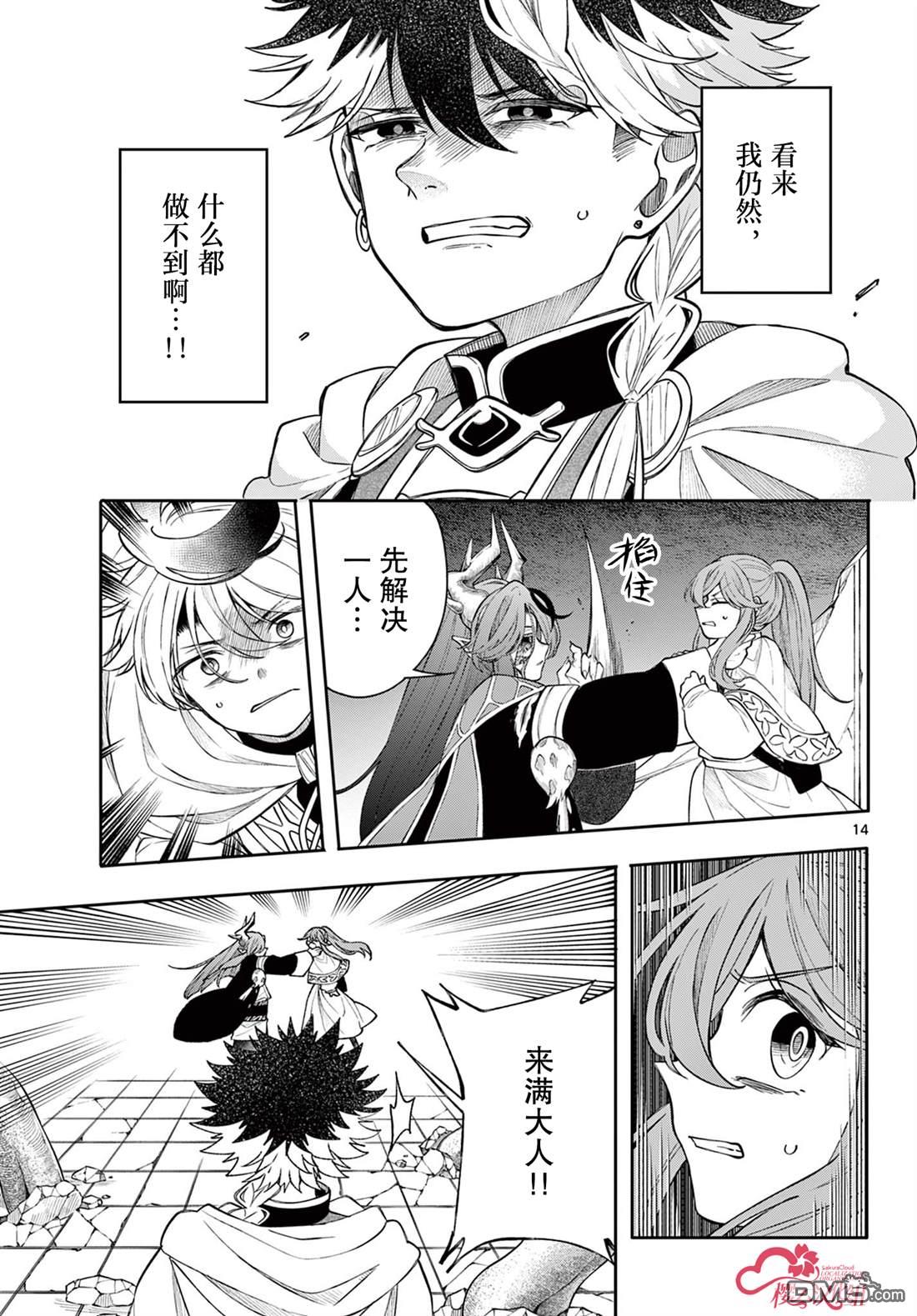 勇者再次启程 第66话 第14页