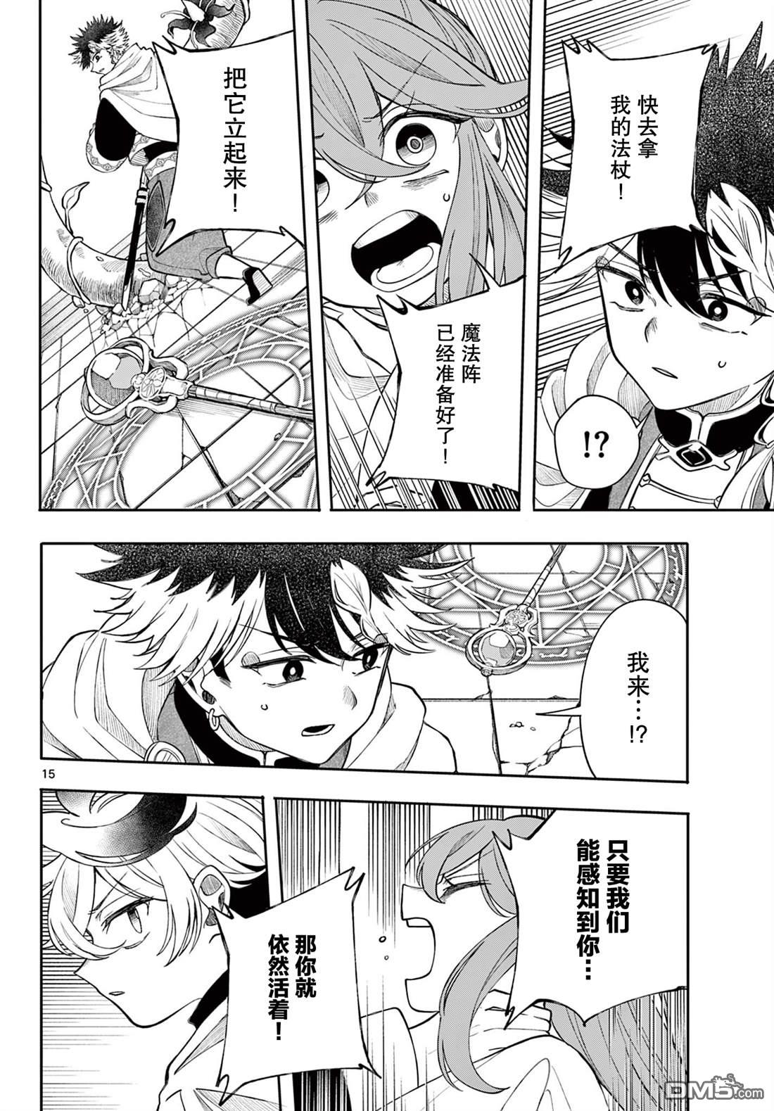 勇者再次启程 第66话 第15页