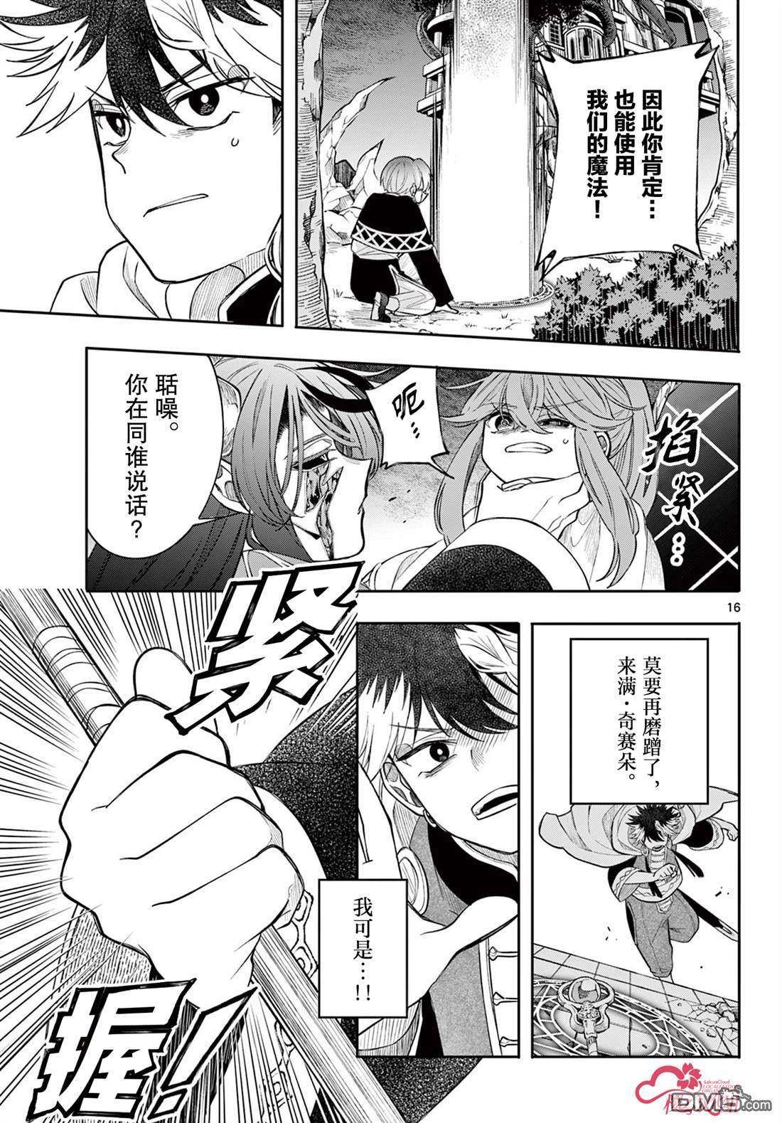 勇者再次启程 第66话 第16页