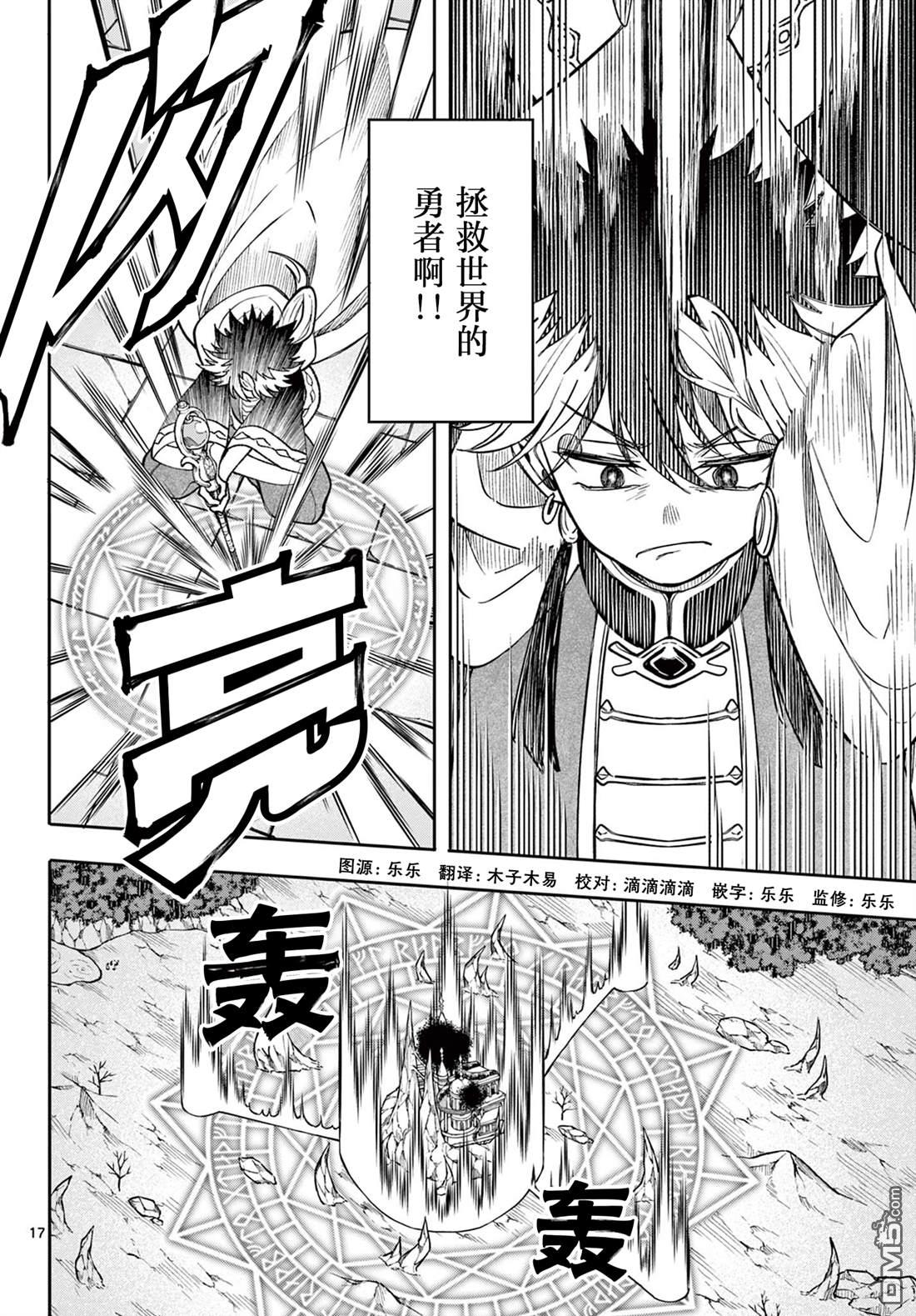 勇者再次启程 第66话 第17页