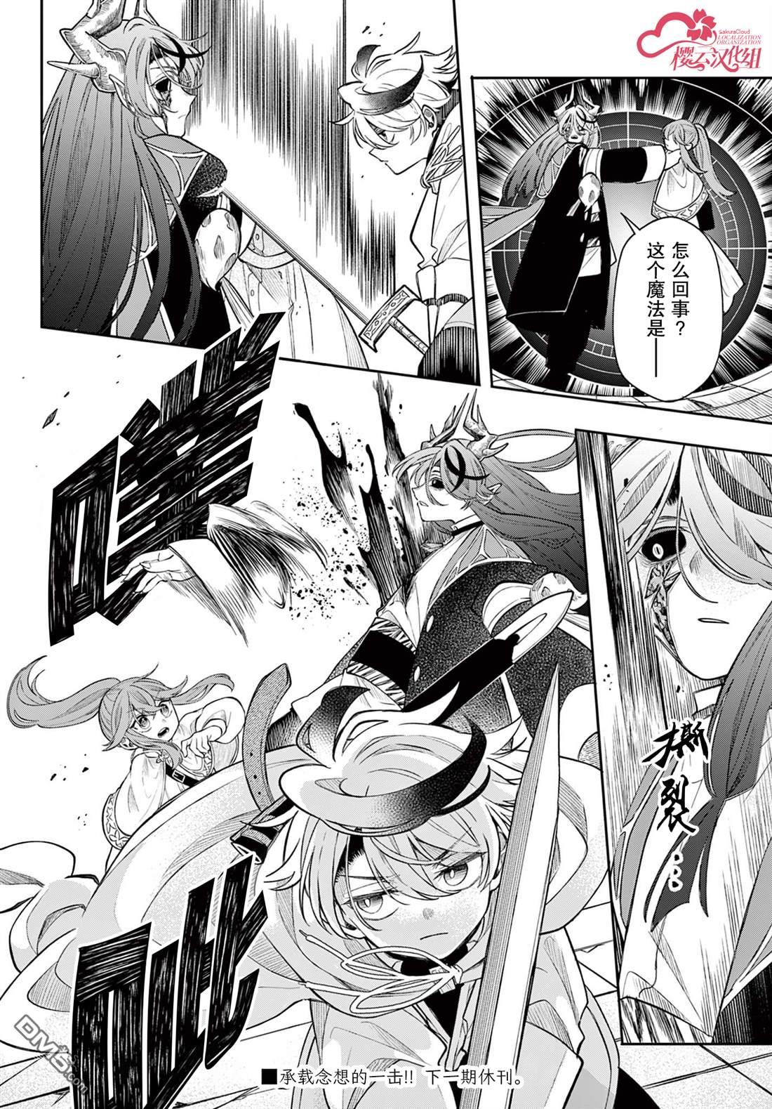 勇者再次启程 第66话 第19页
