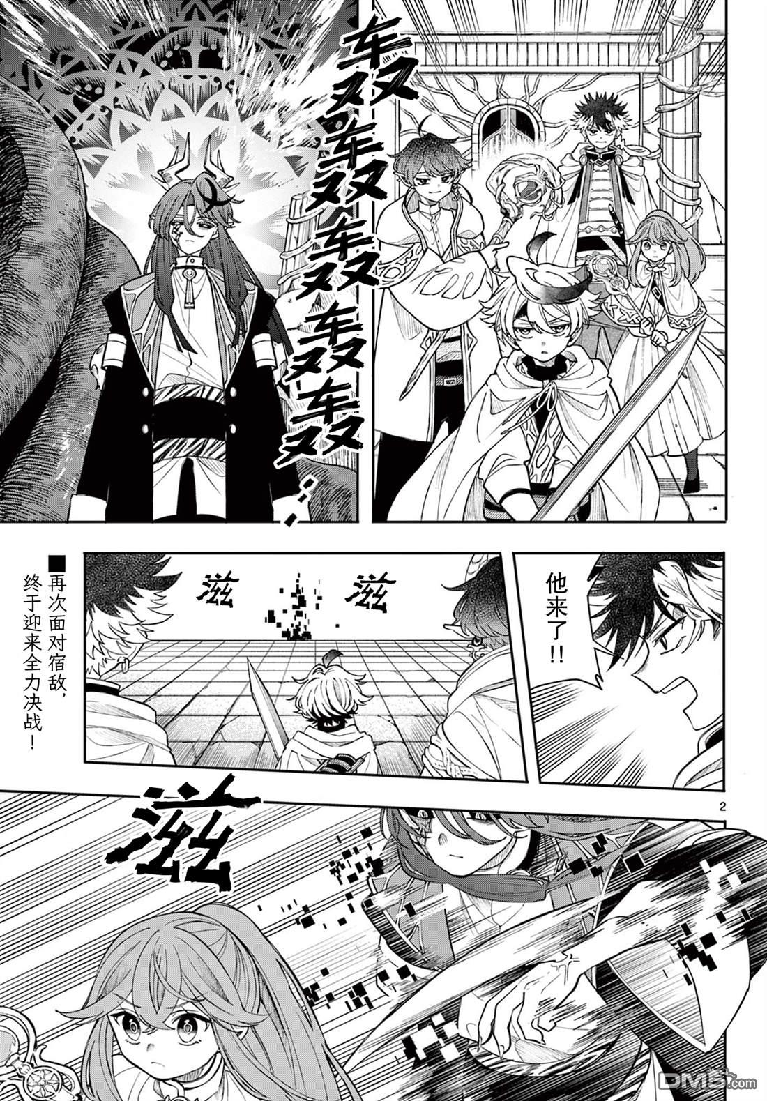 勇者再次启程 第66话 第2页