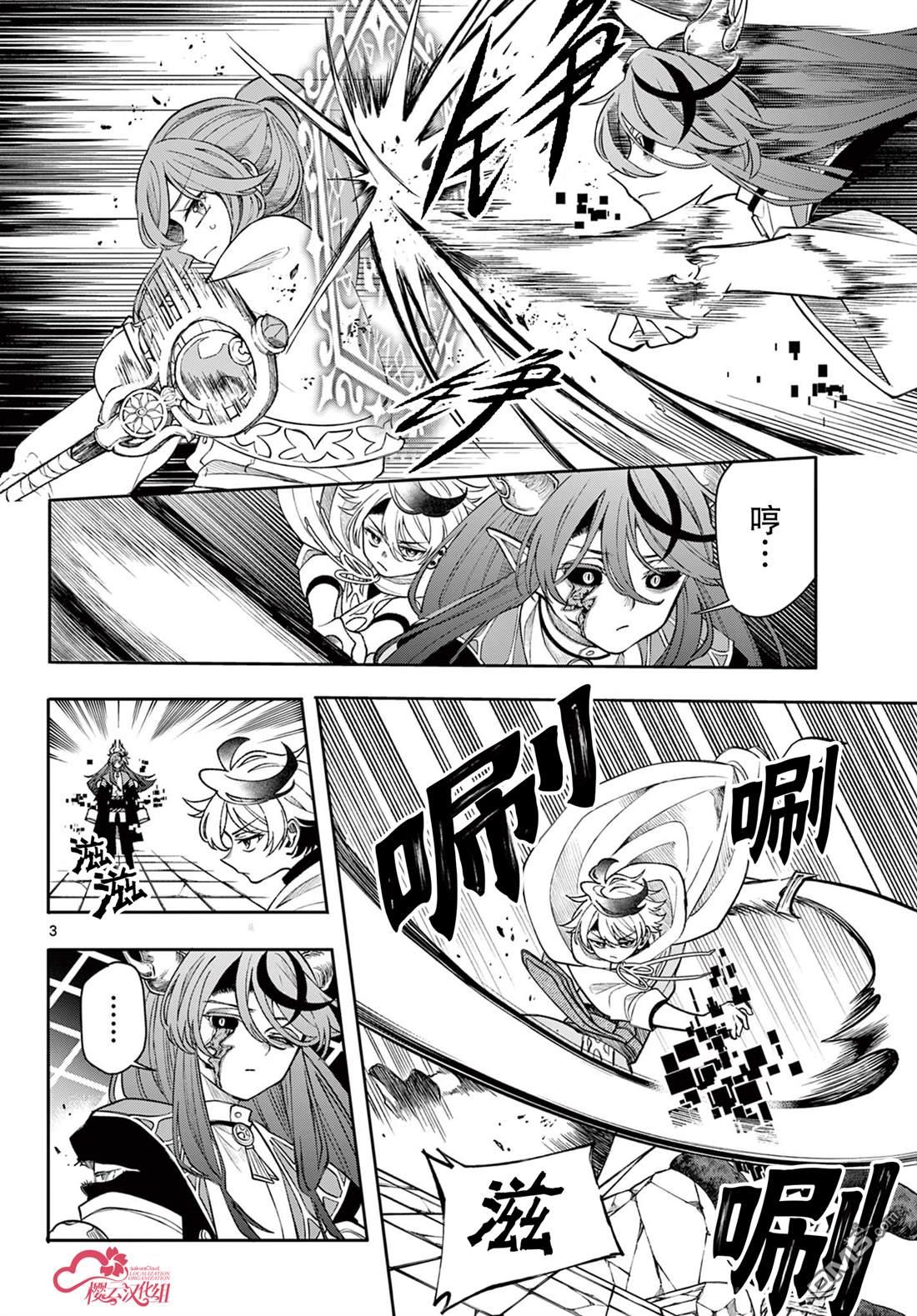 勇者再次启程 第66话 第3页