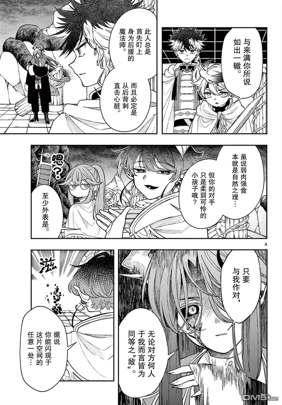 勇者再次启程 第66话 第4页