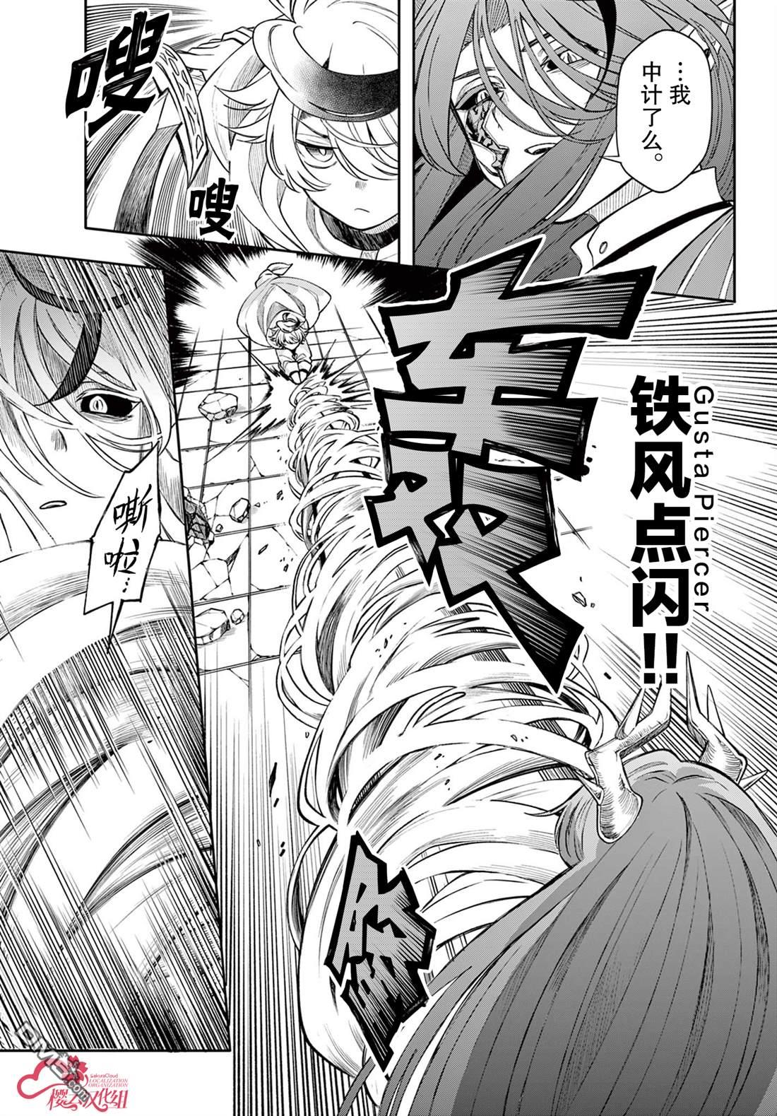 勇者再次启程 第66话 第6页