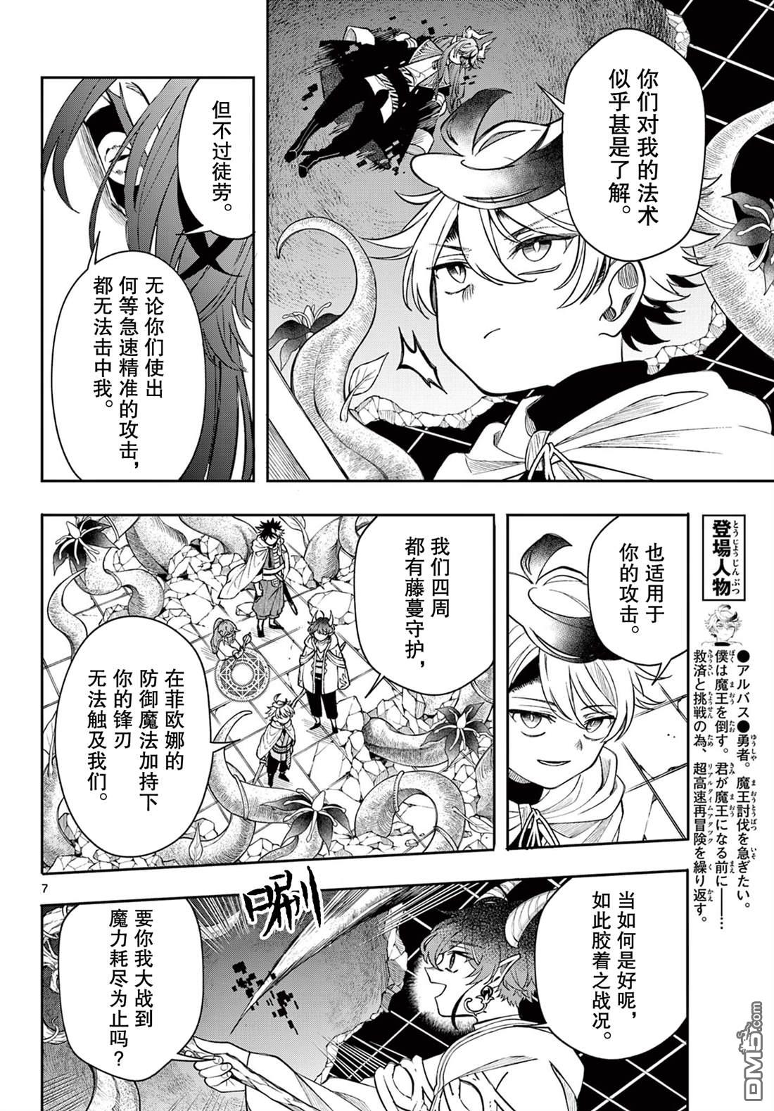 勇者再次启程 第66话 第7页