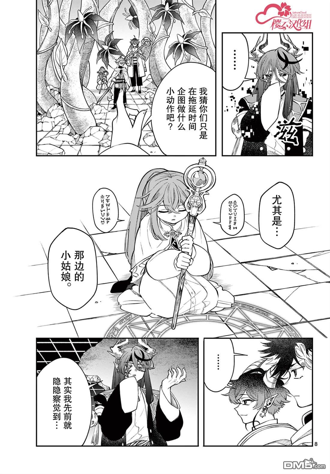 勇者再次启程 第66话 第8页